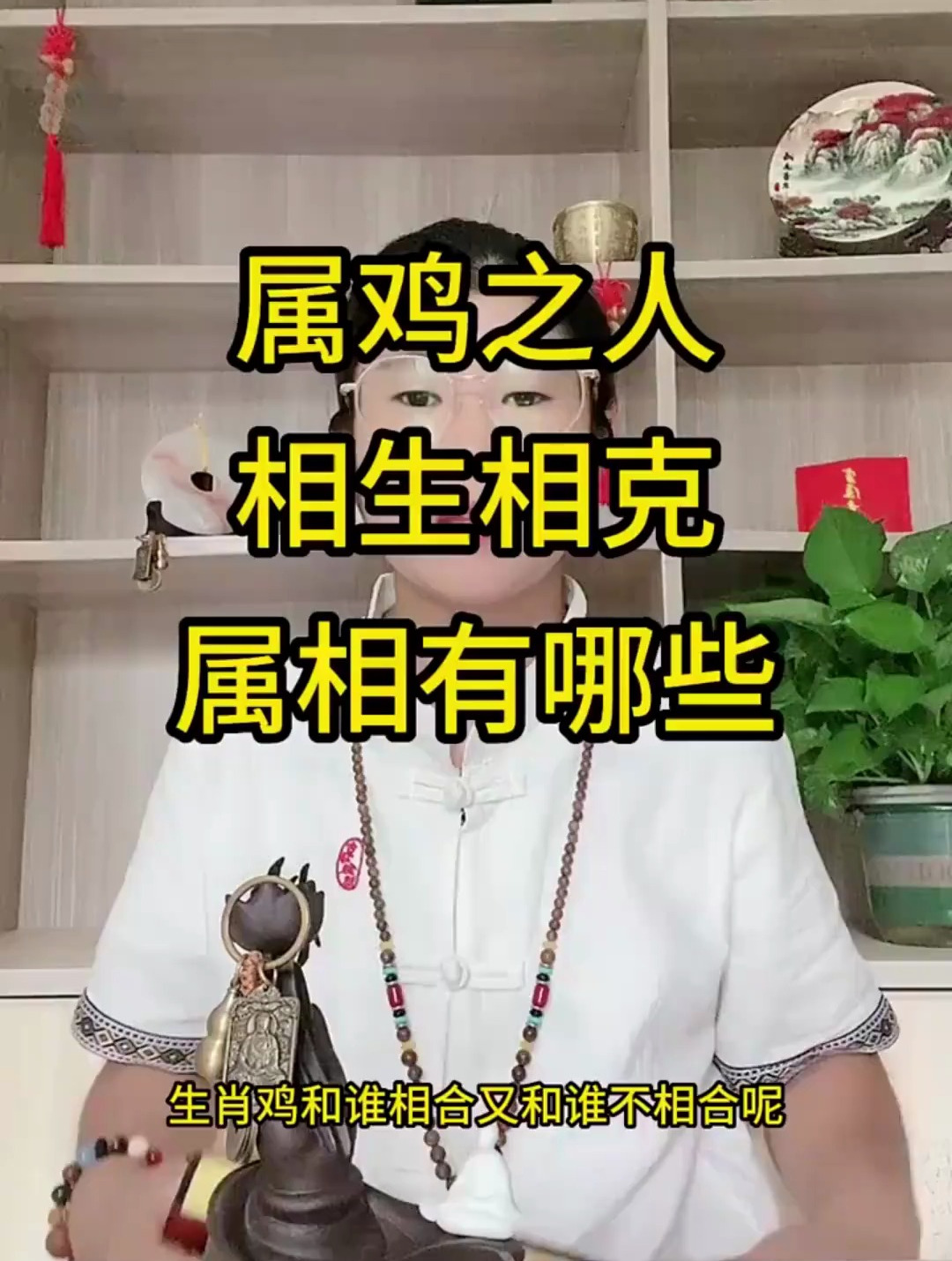 属鸡之人相生相克属相有哪些