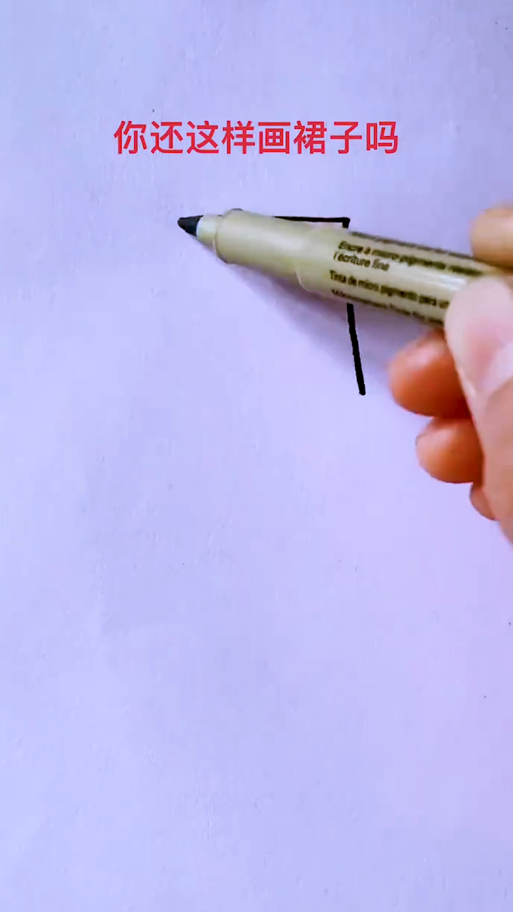 裙子的画法,零基础的你一看就会!