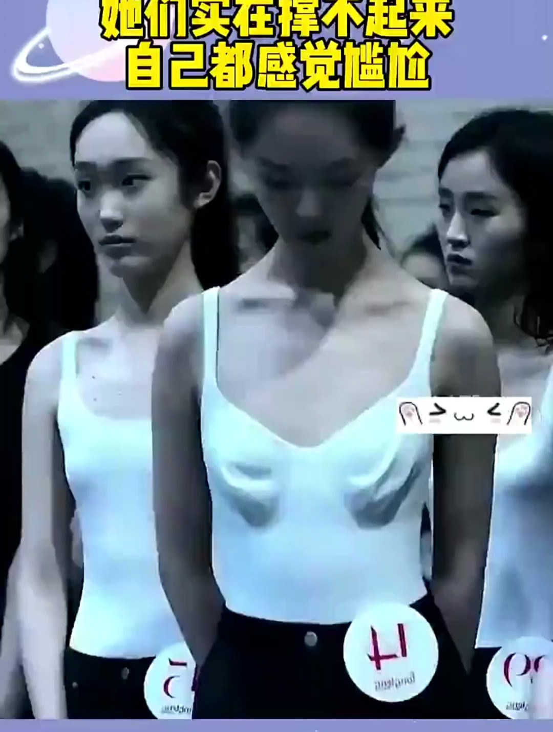 别人穿过的衣服,她们实在撑不起来,自己都感觉尴尬