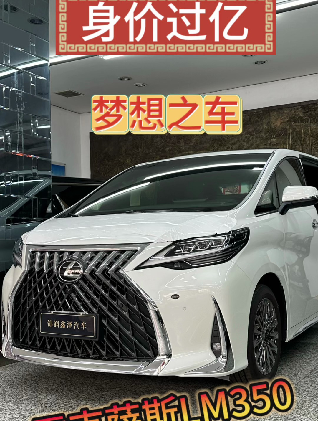 身价过亿的梦想之车～雷克萨斯LM350,落地200多万的面包车