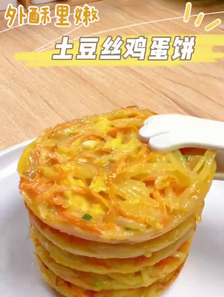 这是家的味道,I土豆丝鸡蛋饼l,今天这个土豆胡萝卜丝香蕉