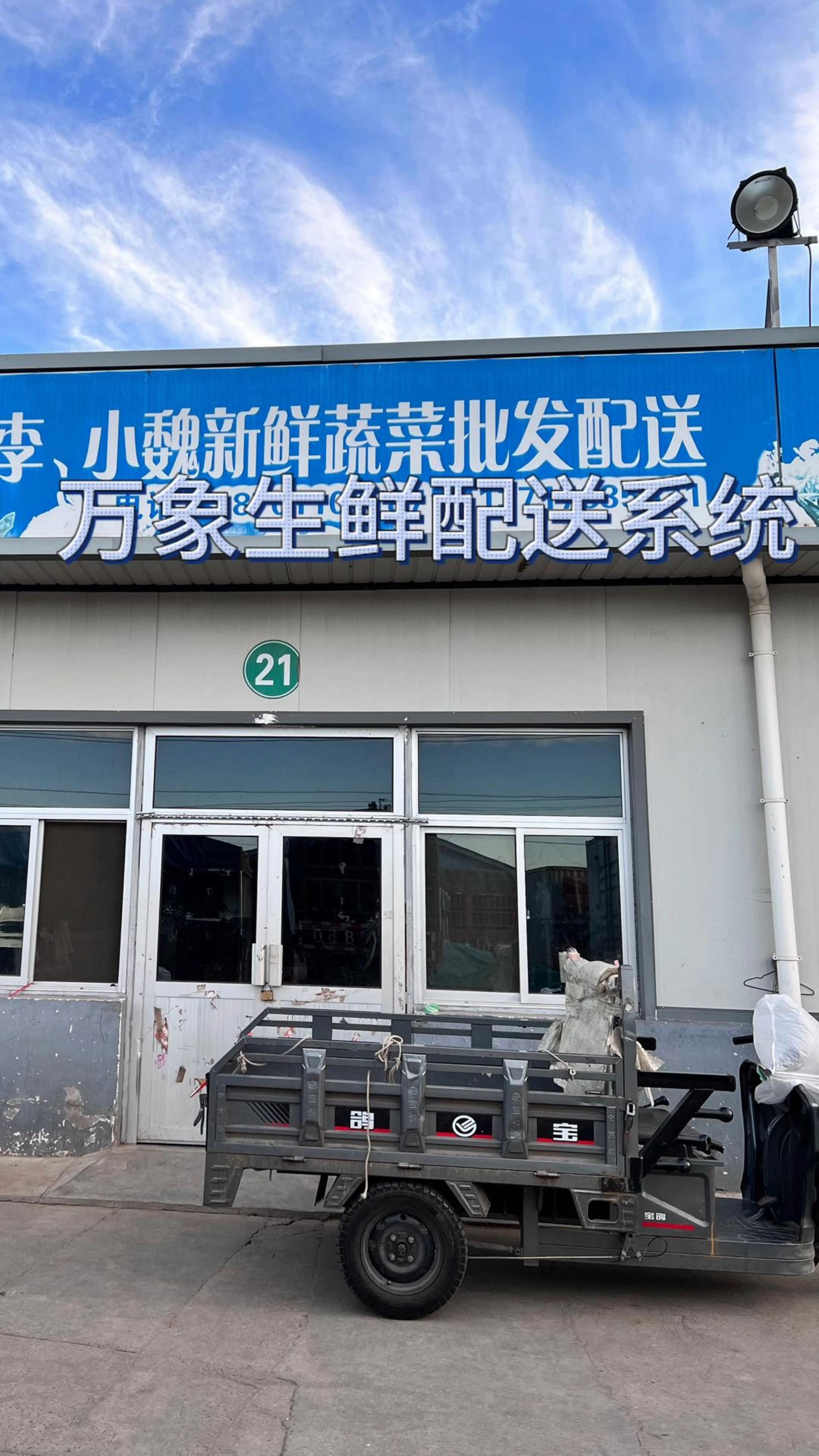 万象生鲜配送系统-生鲜供应链平台