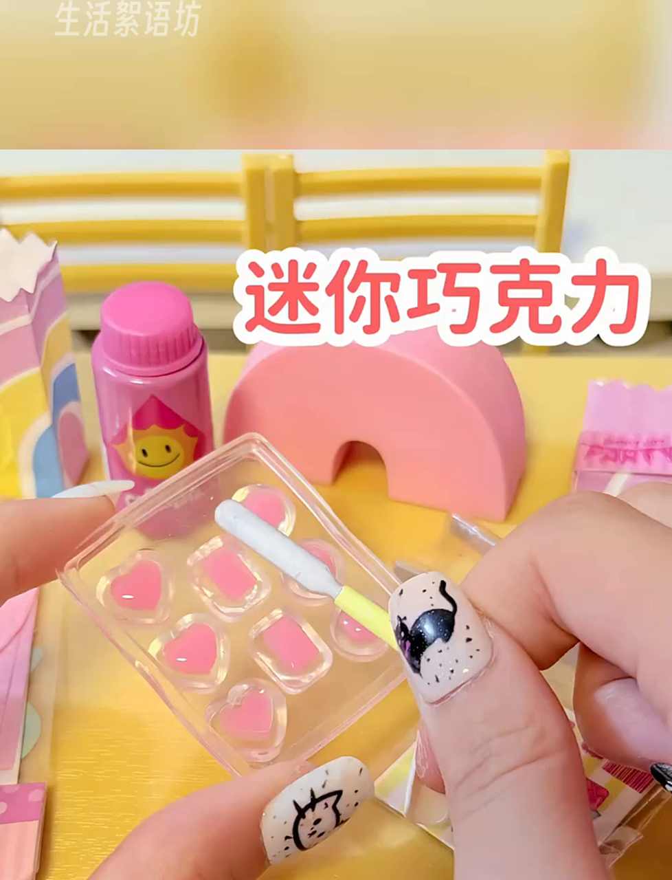 亲手打造小巧玲珑的巧克力世界