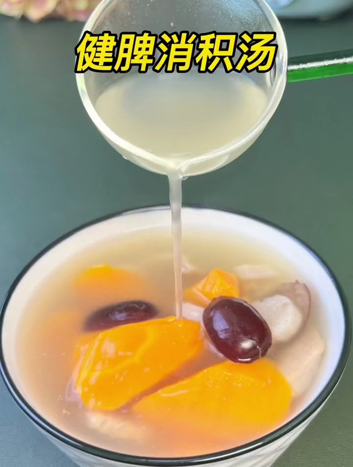 健脾消积汤,小孩子多喝这个汤,妈妈安心