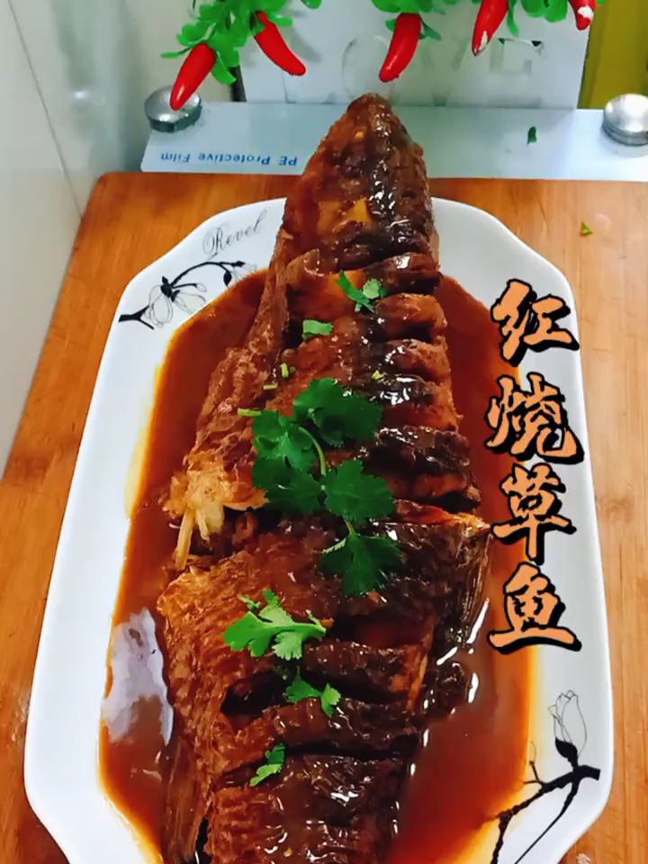 红烧草鱼,非常好吃
