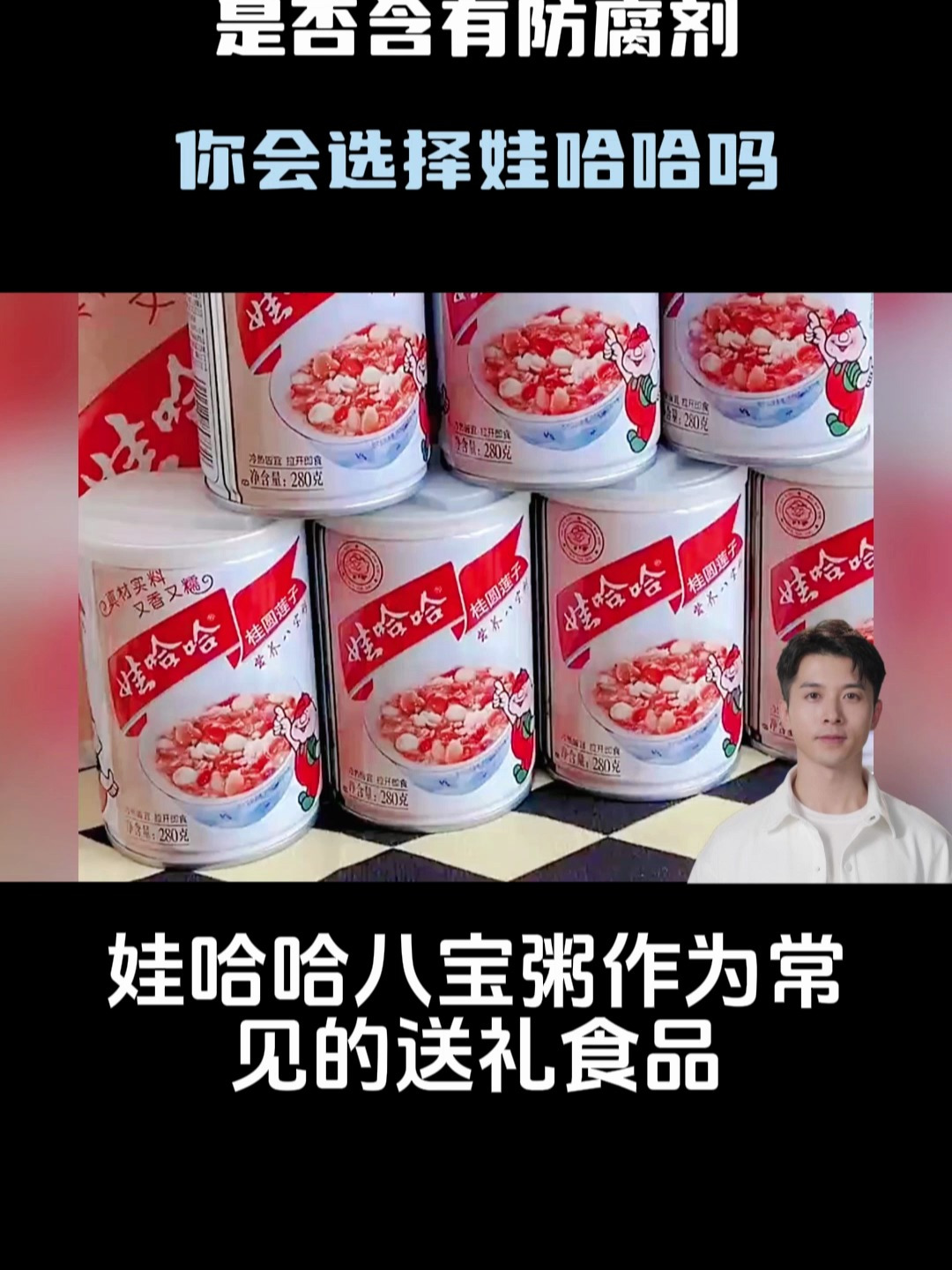 娃哈哈八宝粥是否含有防腐剂?用实验告诉你