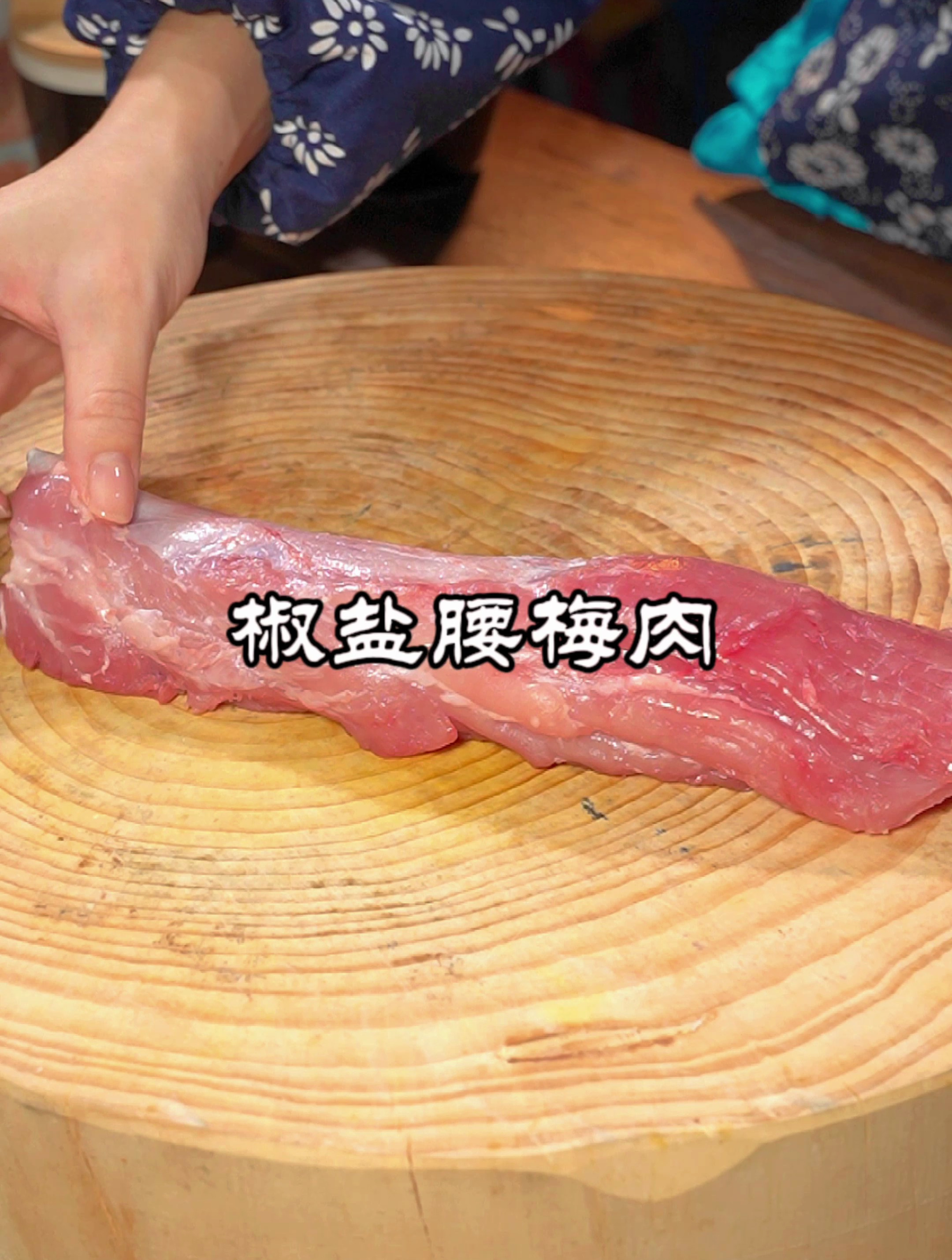 以后腰梅肉买回来,别只会拿着来炒着吃了,今天教你个不一样做法