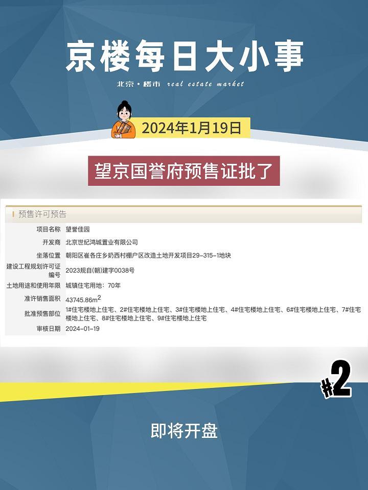 1月19日北京楼市大小事儿:中海南苑新盘小道来了
