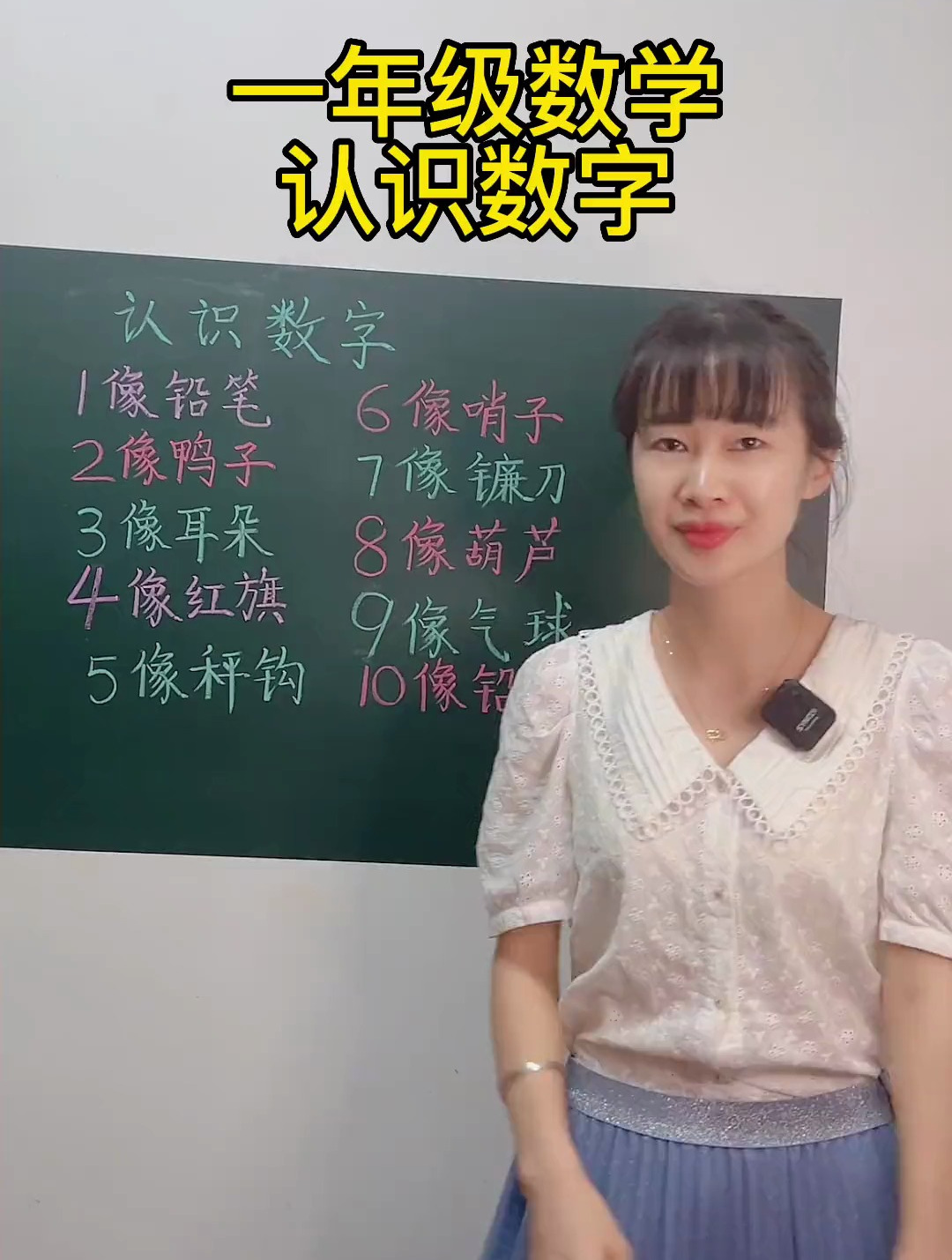 一年级数学认识数字