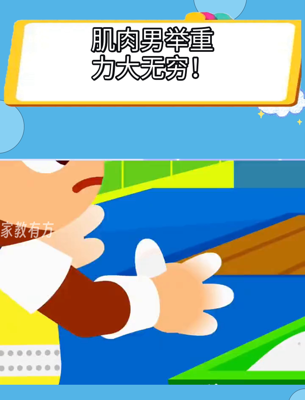 肌肉男举重,力大无穷!