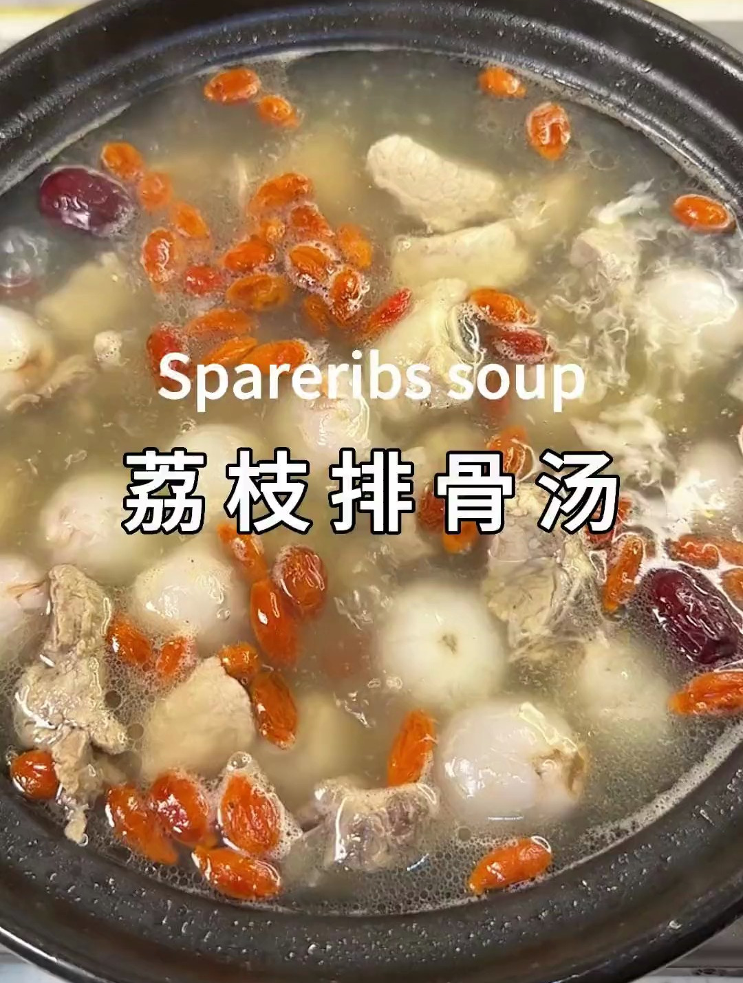 用荔枝煲排骨汤居然这什么好喝!