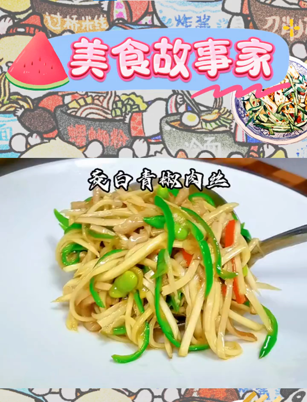 茭白肉丝,佐酒伴饭的美味小炒,让人忍不住连添两碗饭!