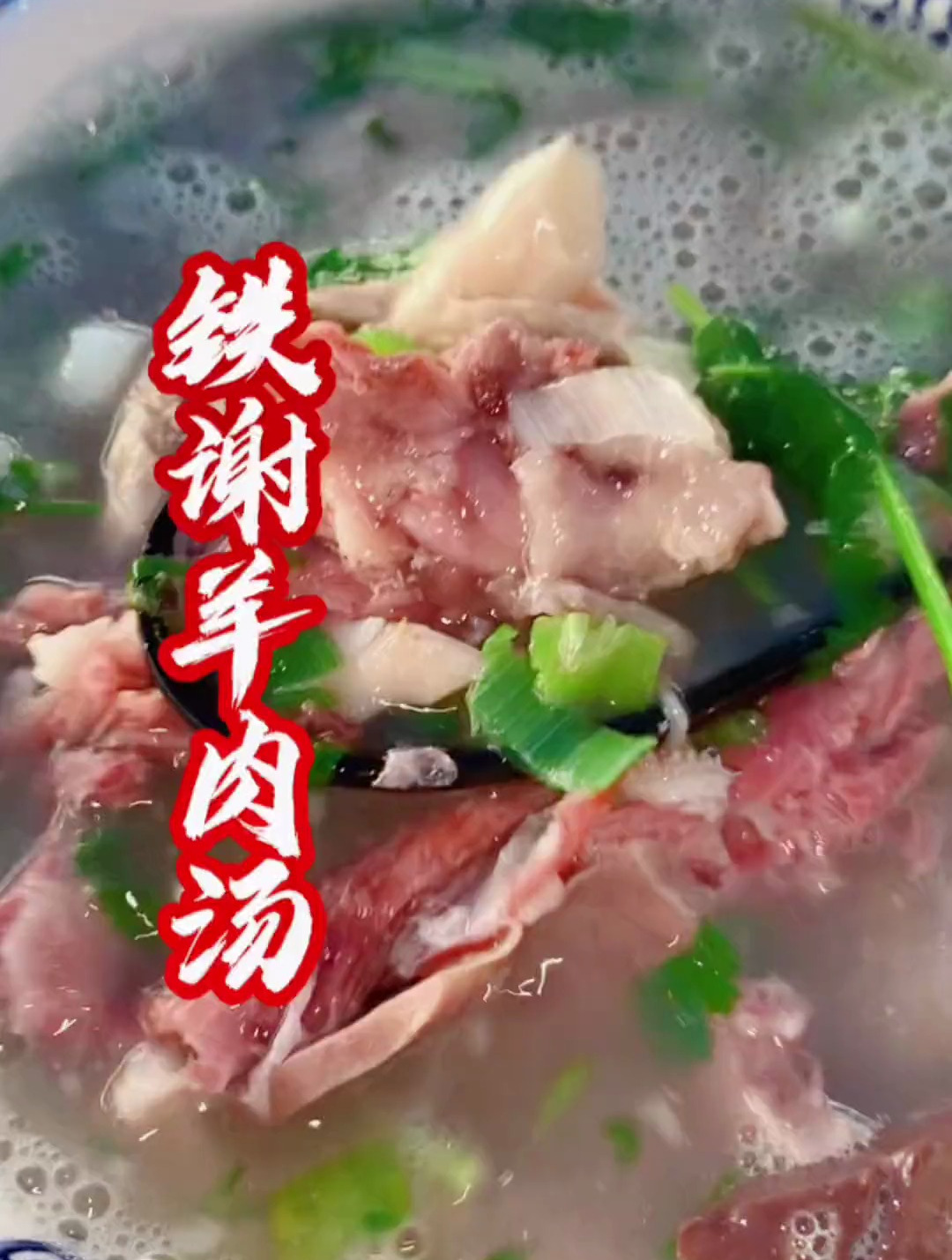 我很推荐你们来喝羊肉汤
