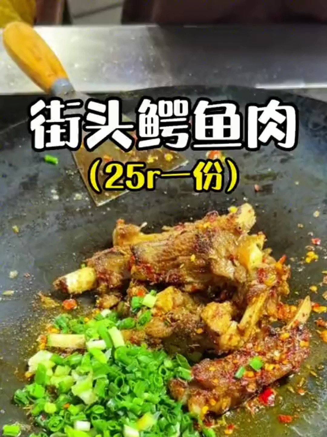 谁敢信我竟然在夜市里面吃到了鳄鱼肉