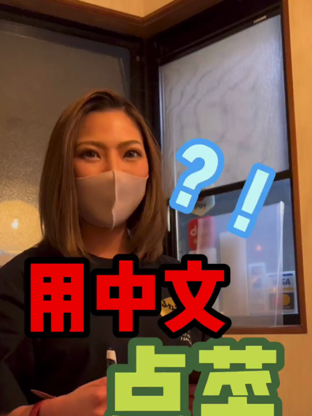 在日本用中文点餐