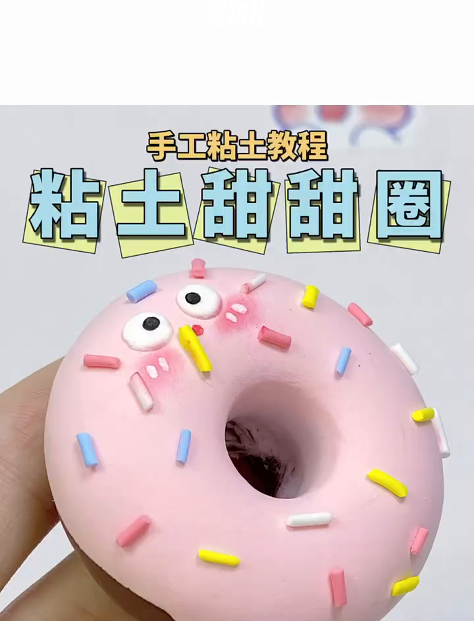 手把手教你做超萌粘土小甜甜圈,DIY教程来啦!