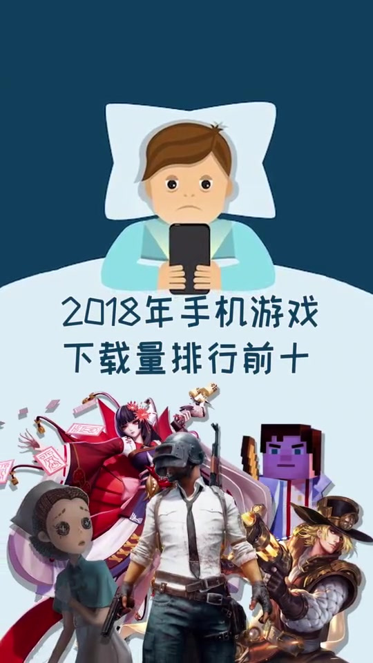 2018年到底哪一款游戏最火?看看数据就知道啦～吃鸡 王者
