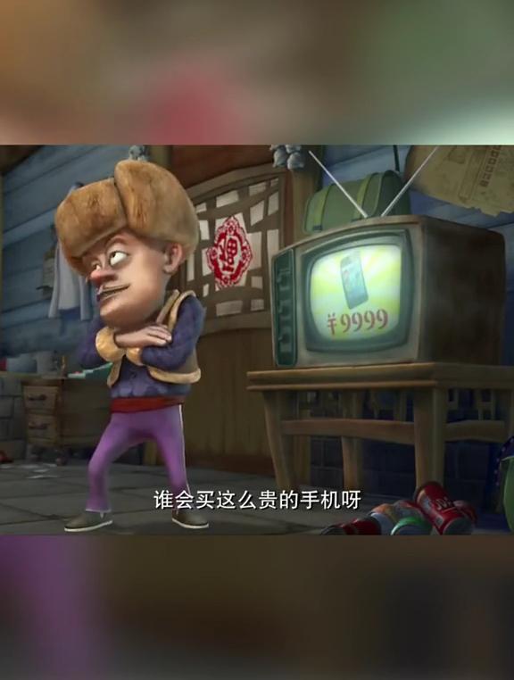 熊出没 鸭梨牌山寨手机!