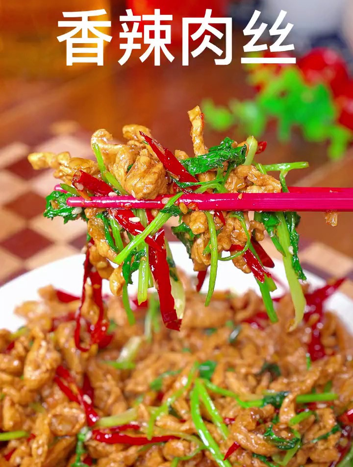 超级下饭的香辣肉丝