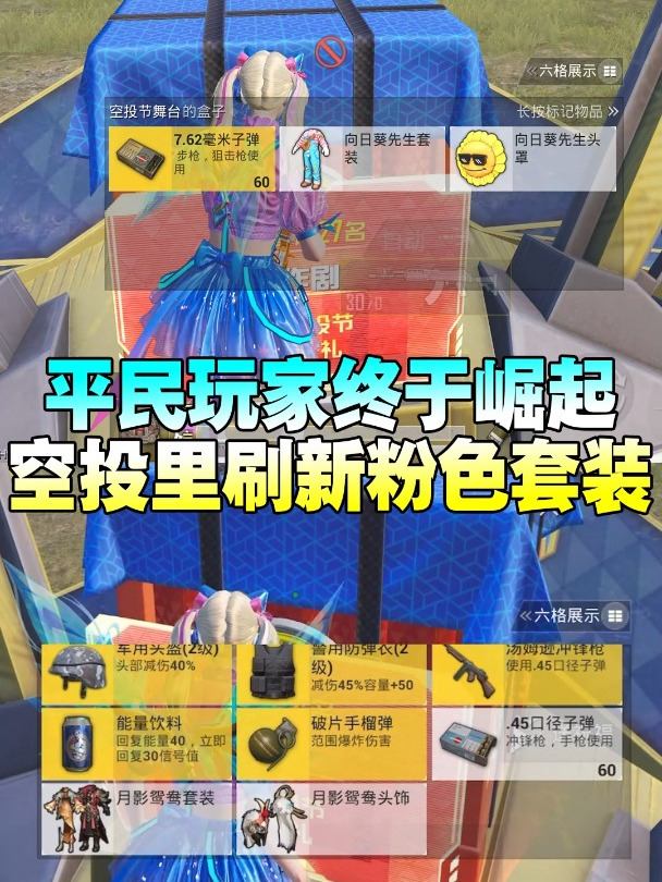 好消息空投新增粉色套装赶紧去拾取