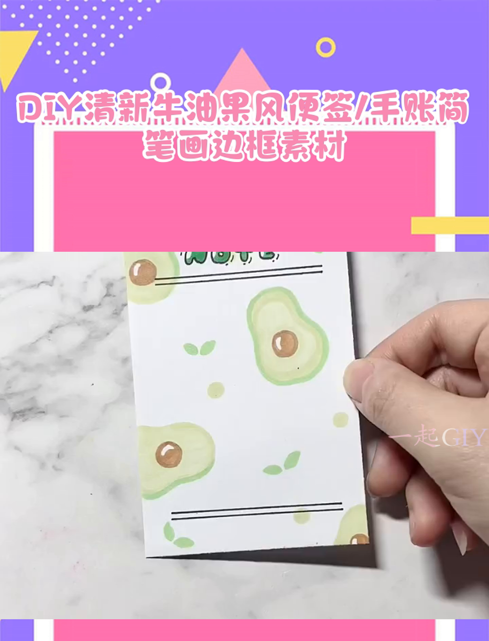 DIY清新牛油果风便签/手账简笔画边框素材