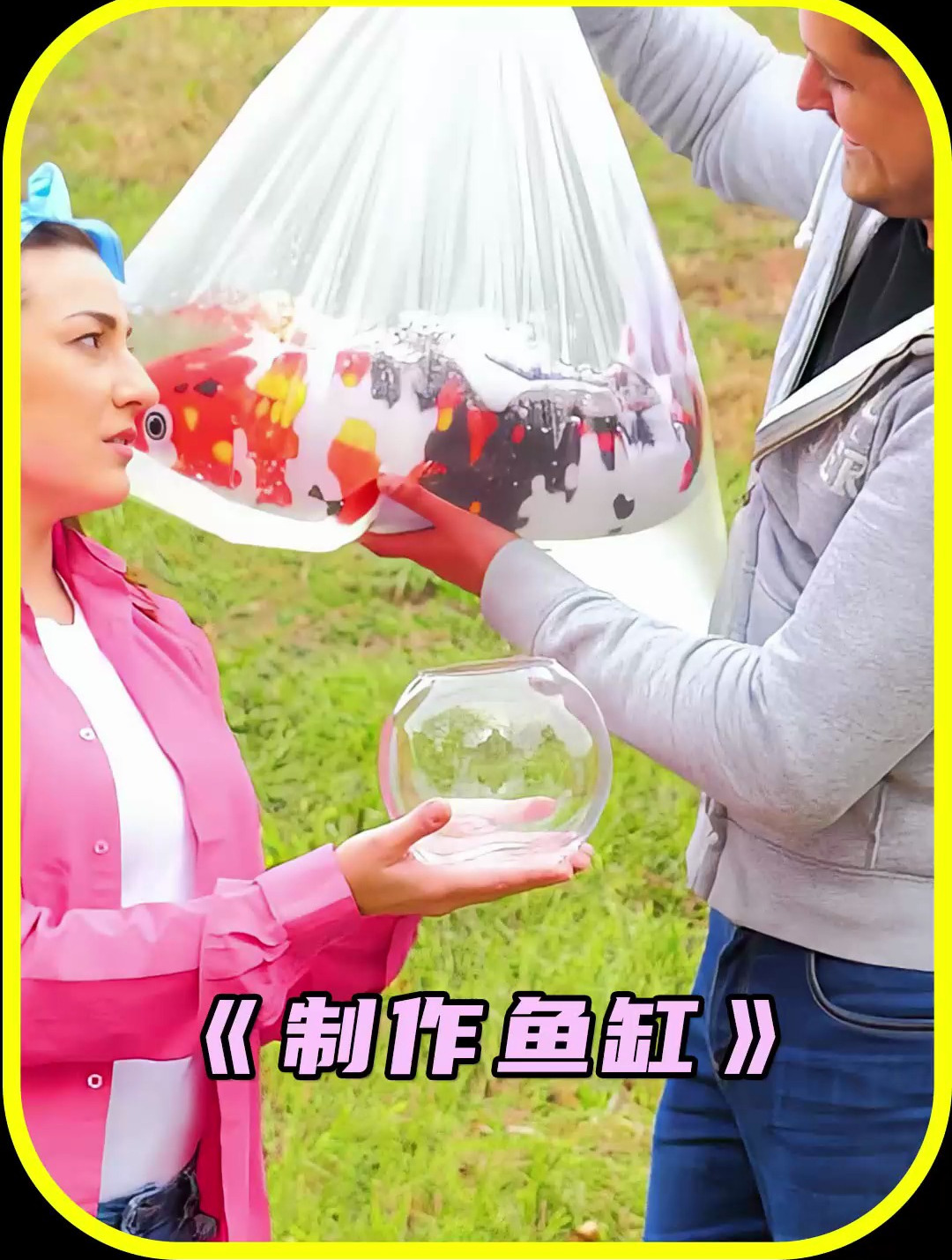 女孩在院里制作超大鱼缸