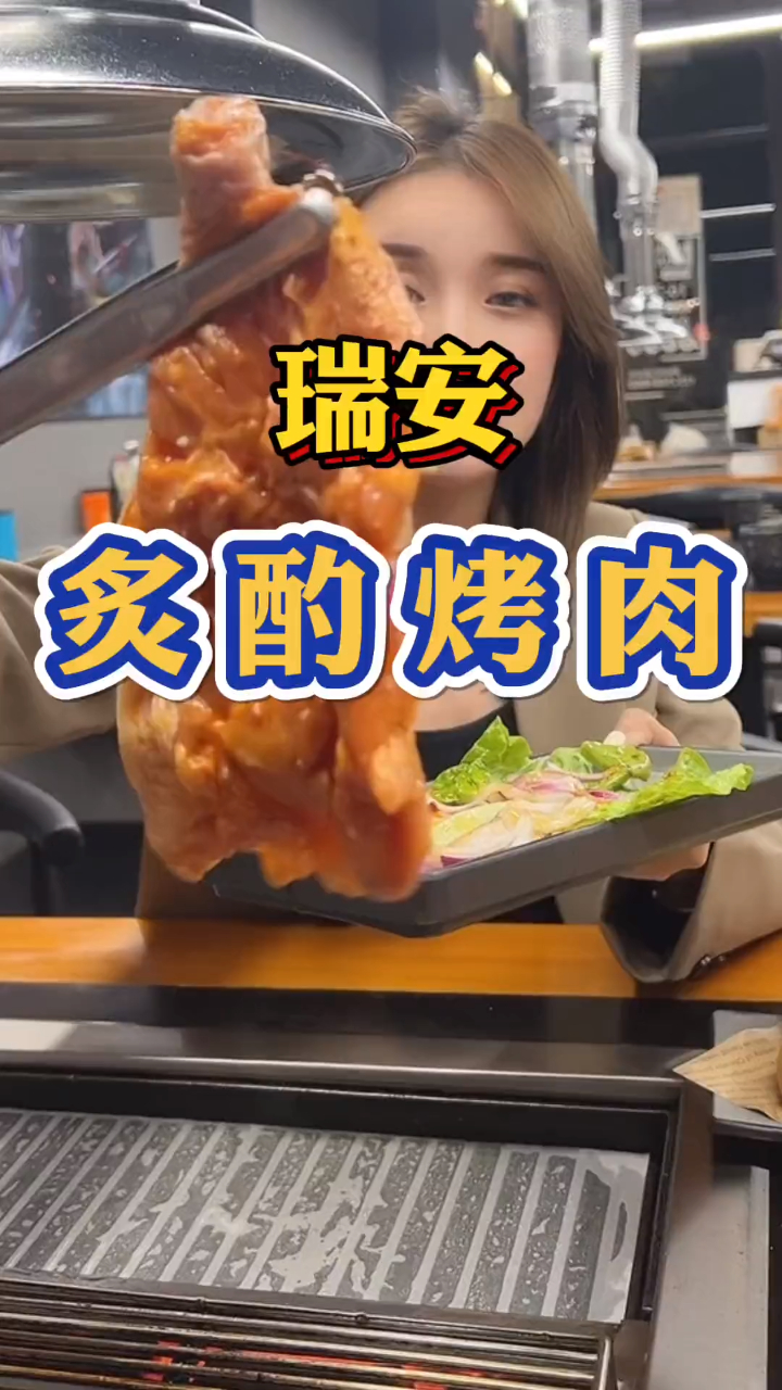瑞安,瑞安的宝子们,吃烧烤夜宵有地方啦,炙酌烤肉,一桌只用99