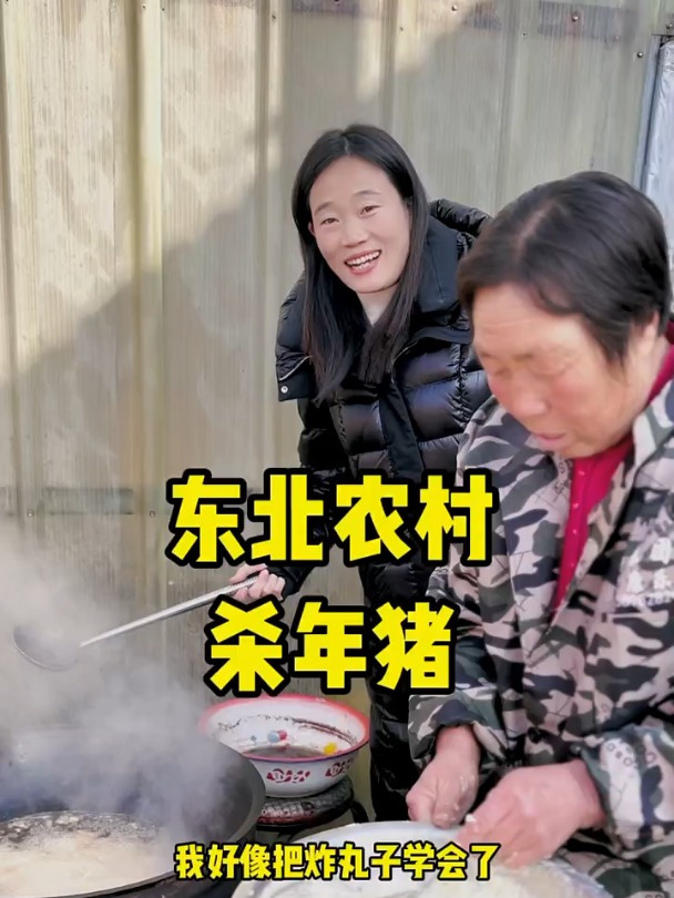 东北农村杀猪菜,今天学会炸丸子了