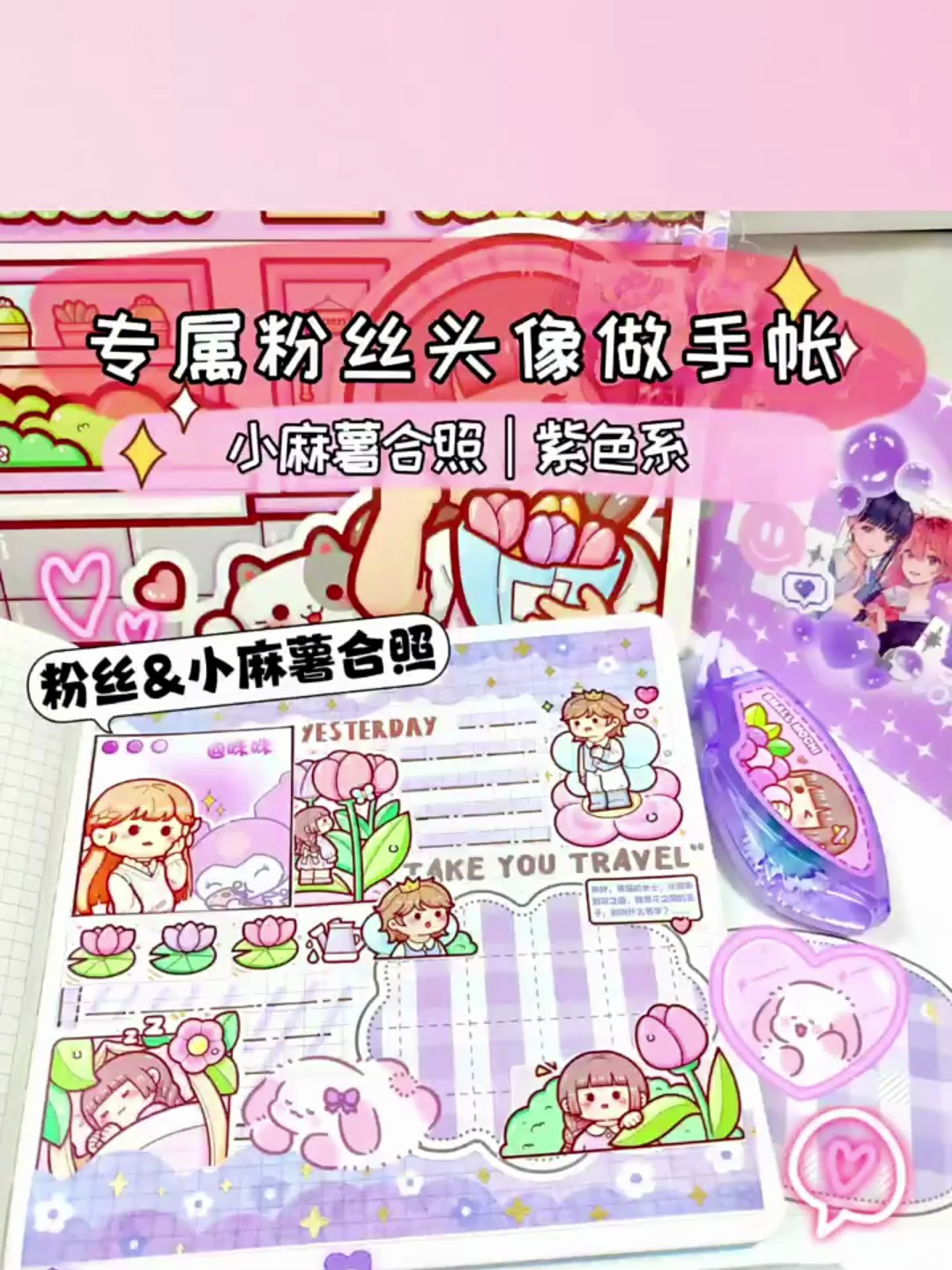 小麻薯合照手帐!