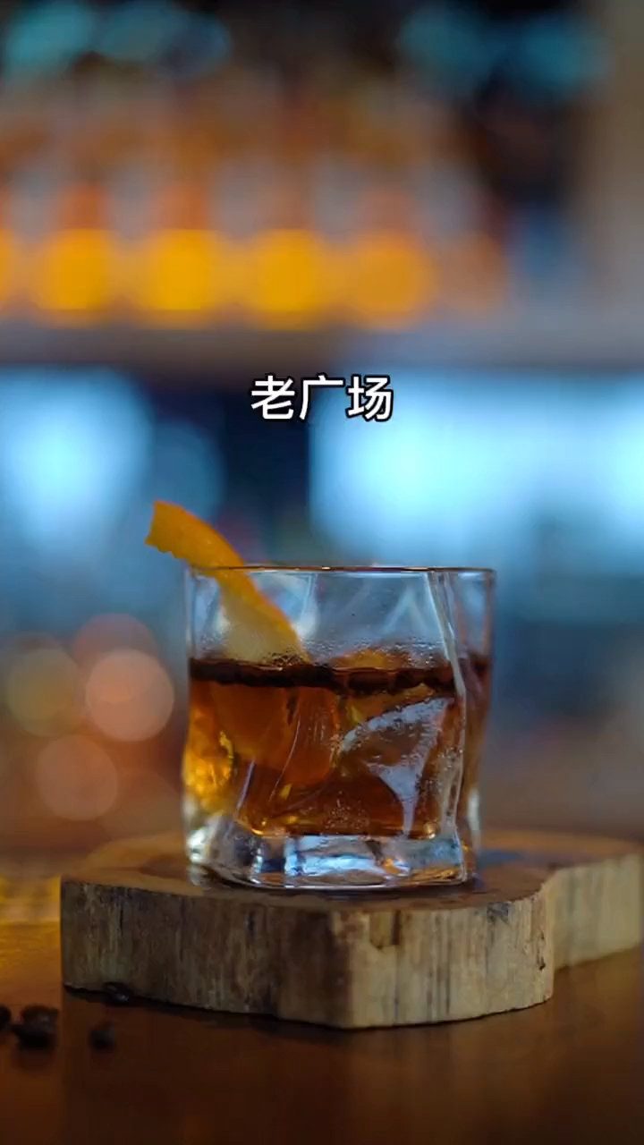 老广场,具有年代感的鸡尾酒,不来尝试吗