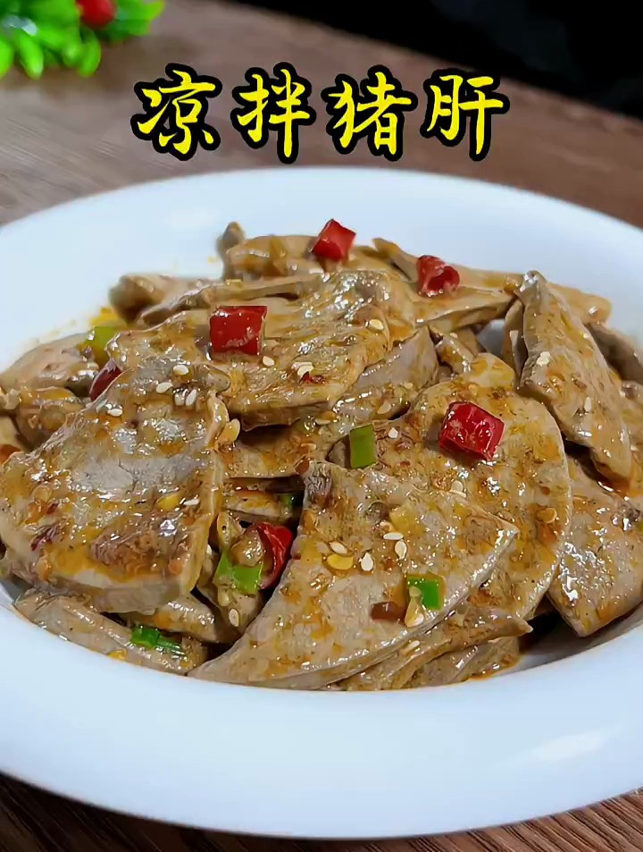 凉拌猪肝的家常做法