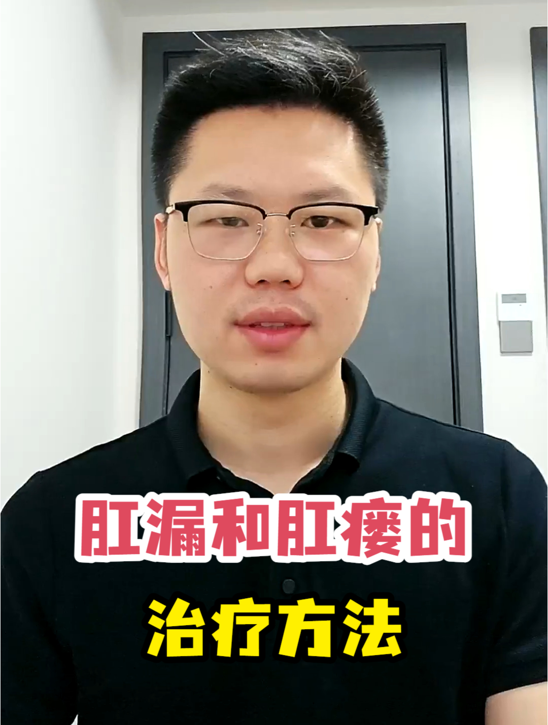 肛漏和肛瘘的治疗方法