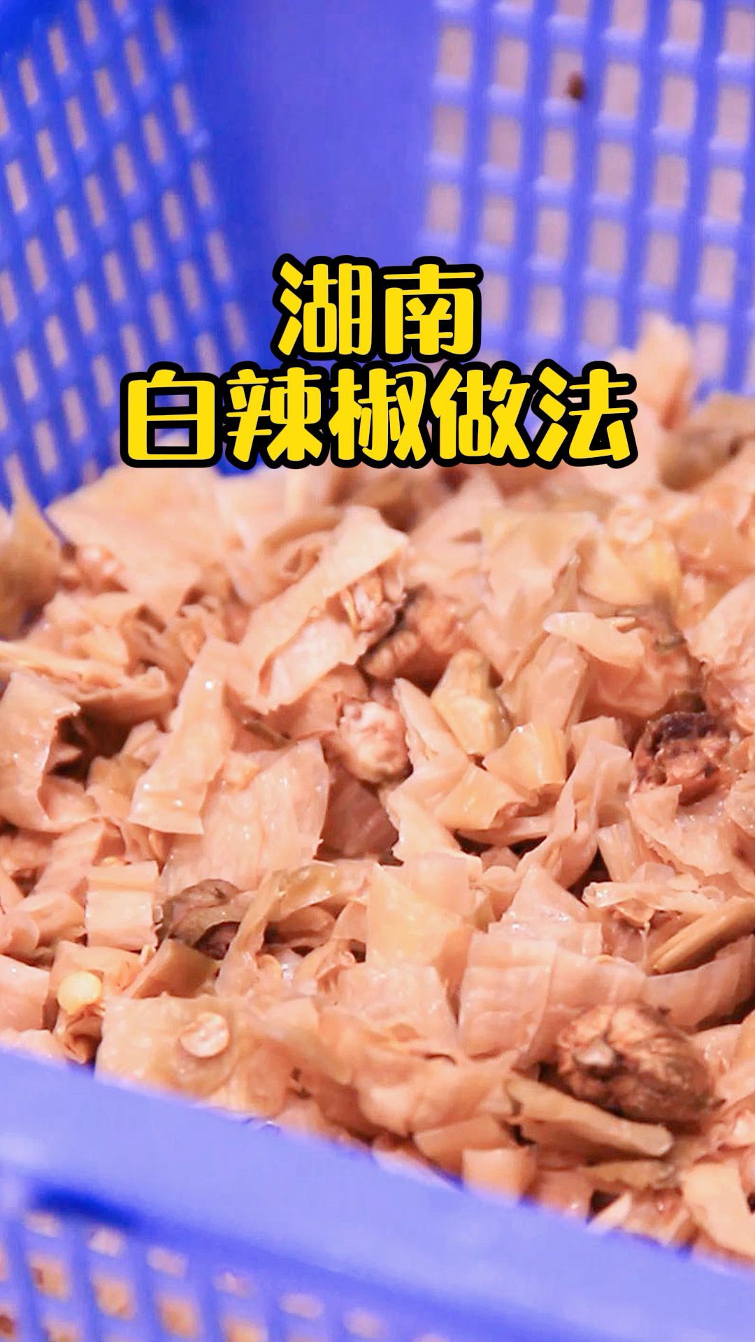 湖南美食很出名,看白辣椒是怎样做的,用来炒肉很好吃
