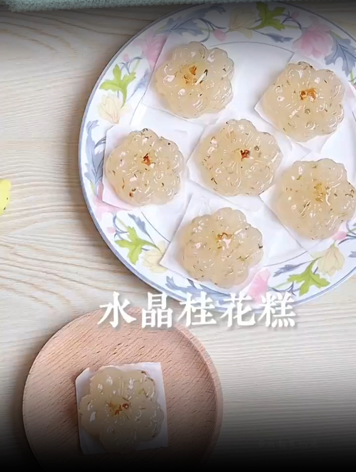 今日份的快乐是水晶桂花糕