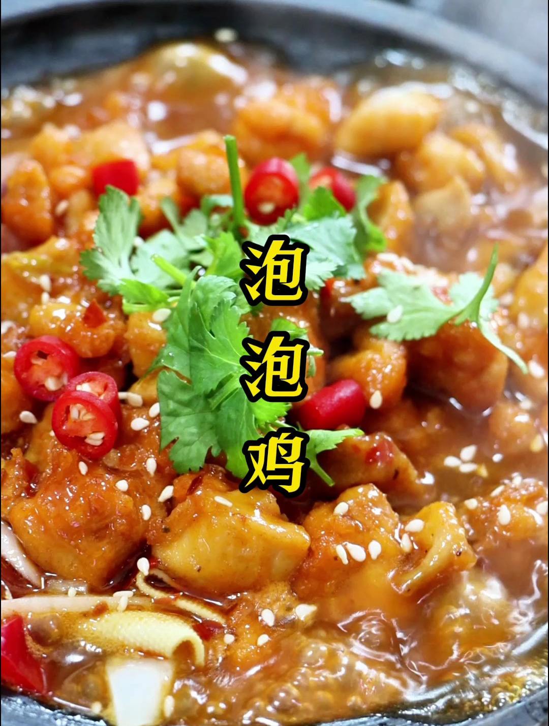 跟着新东方老师学石锅泡泡鸡,外酥里嫩,每一口都是满满的幸福感