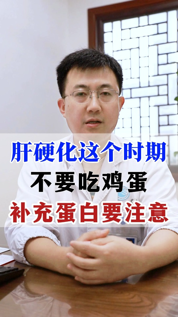 肝硬化这个时期,不要轻易吃鸡蛋,补充蛋白要注意!