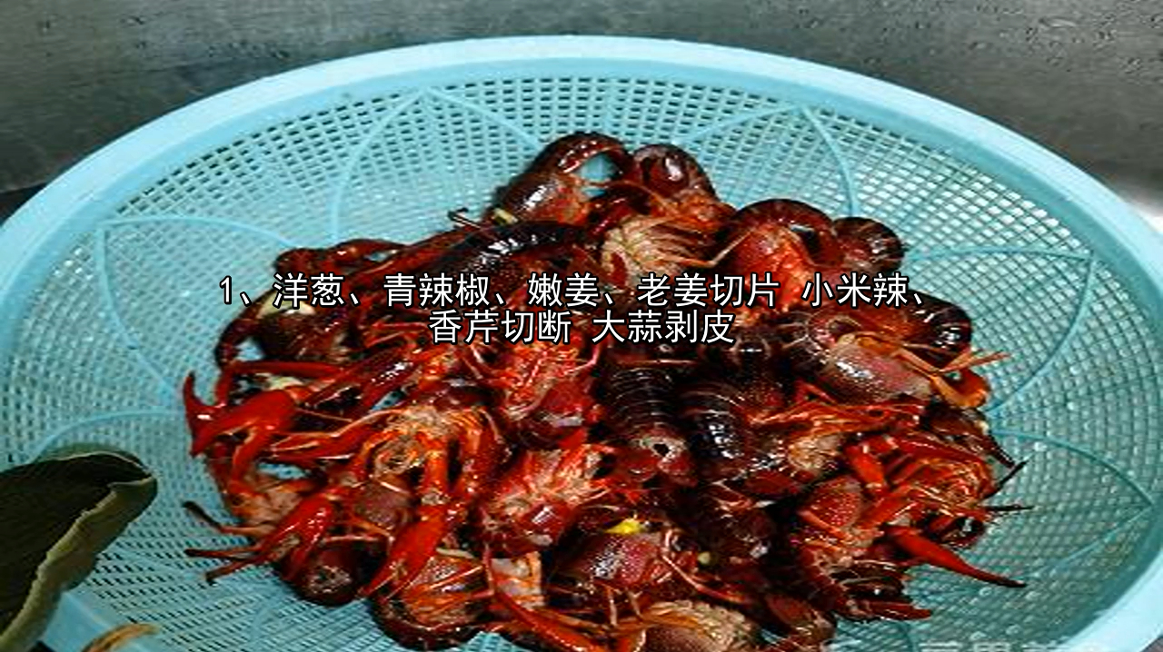 麻辣小龙虾(啤酒版)