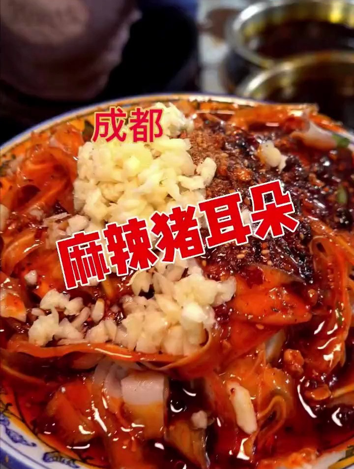 四川的红油麻辣猪耳朵!超下饭