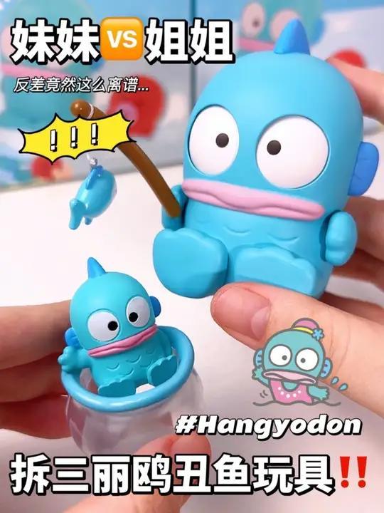 妹妹vs姐姐拆三丽鸥丑鱼玩具!反差好大……