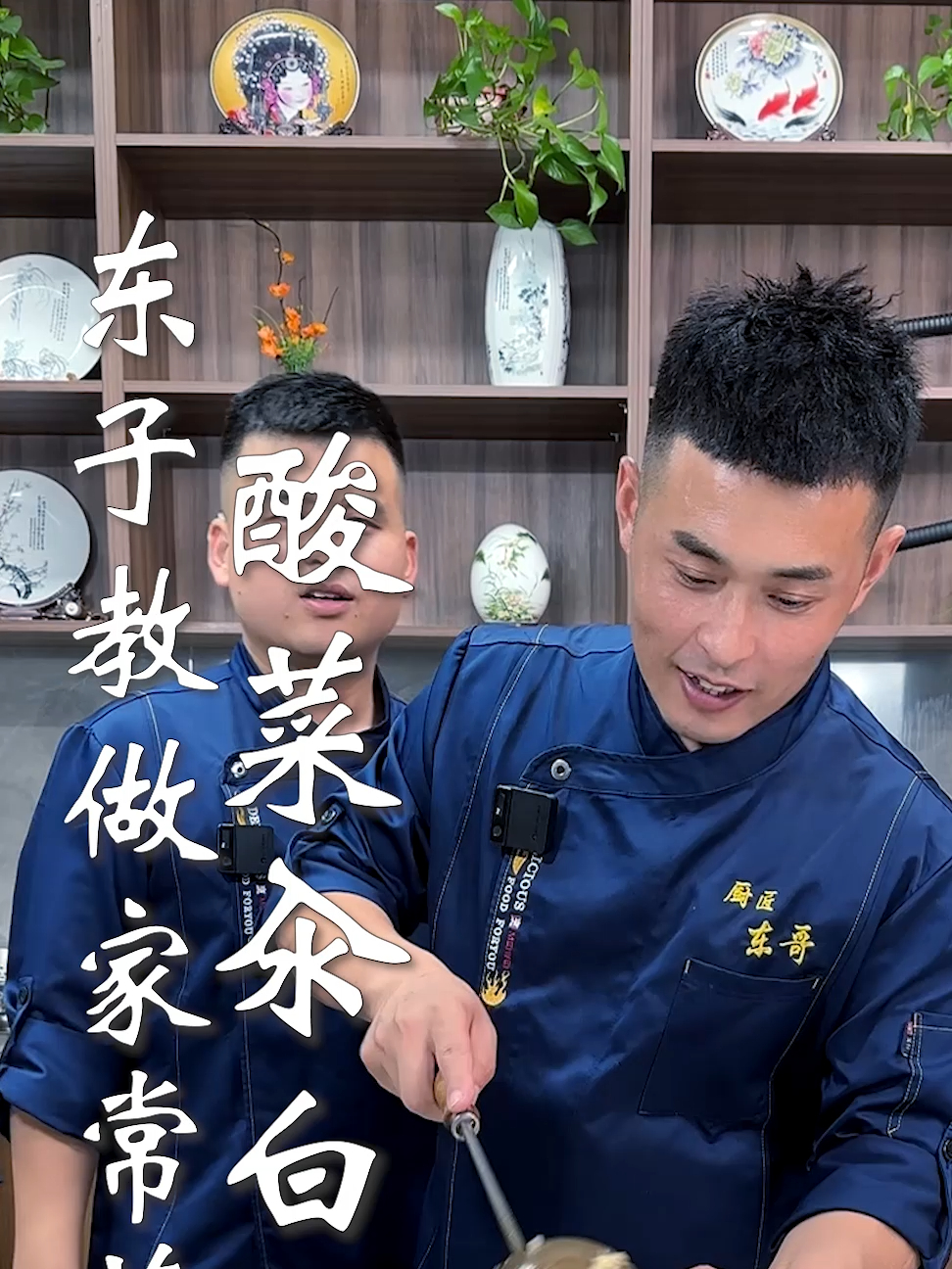 东子教做家常菜,酸菜汆白肉