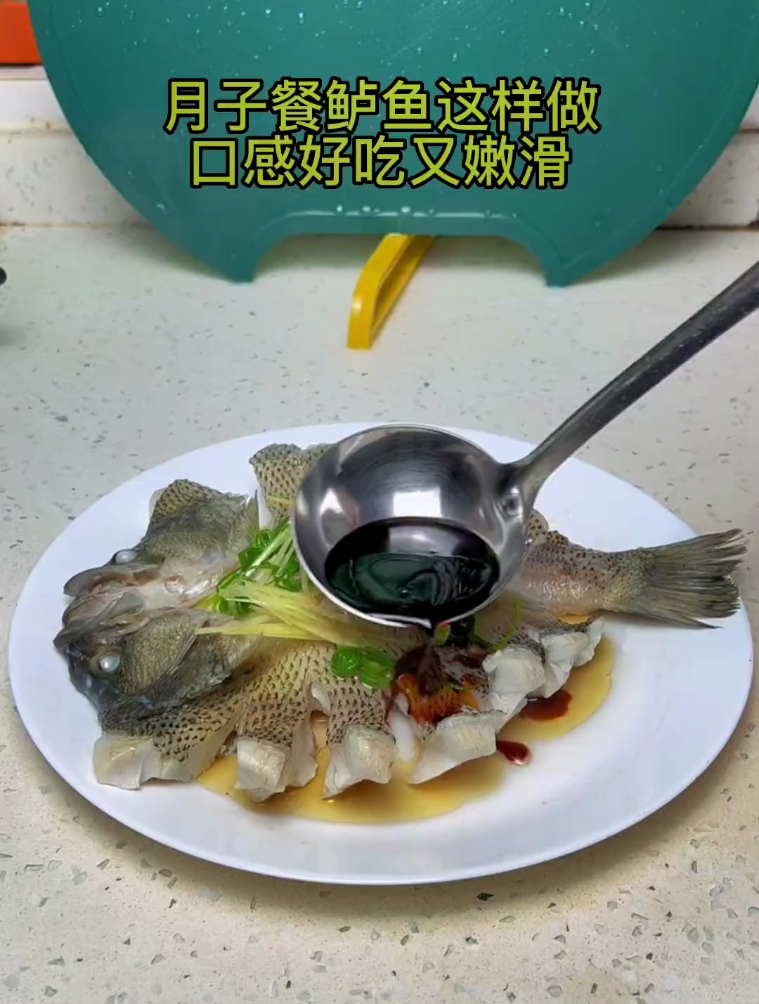 最好吃的清蒸鲈鱼做法