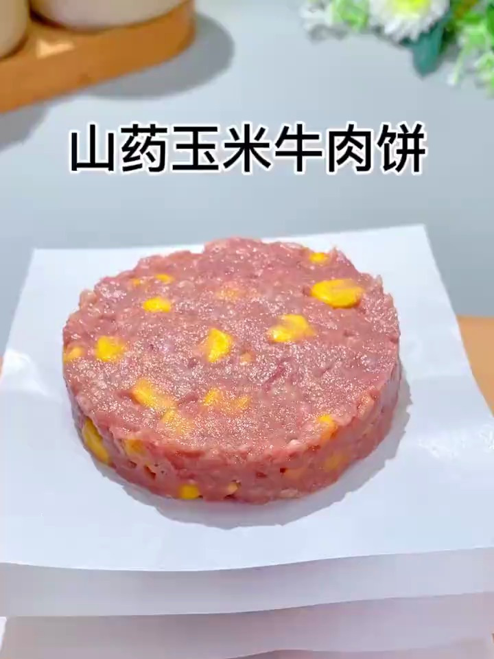 孩子正是长身体的时候,多吃牛肉很重要,做成山药玉米牛肉饼