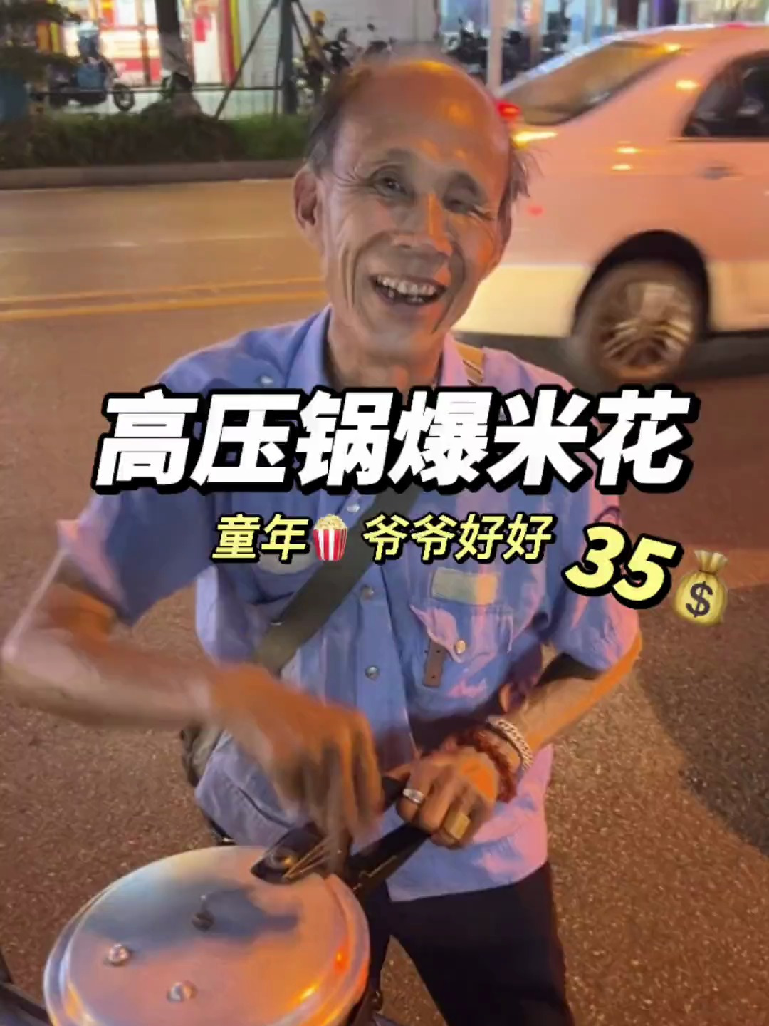 手摇爆米花,愿认真生活的人都能越来越好