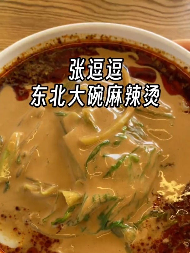 15块一大碗满是麻酱的东北麻辣烫,每一口都好黏糊!