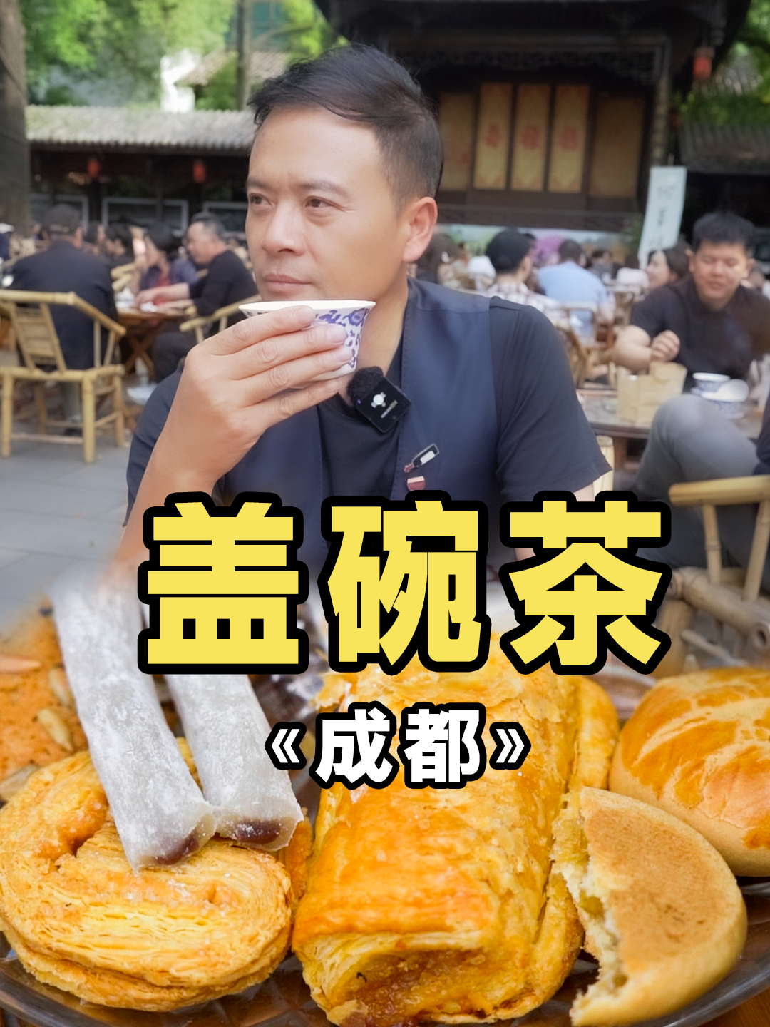 五一成都下午茶指南,带你找到最资格的成都人浪漫生活!