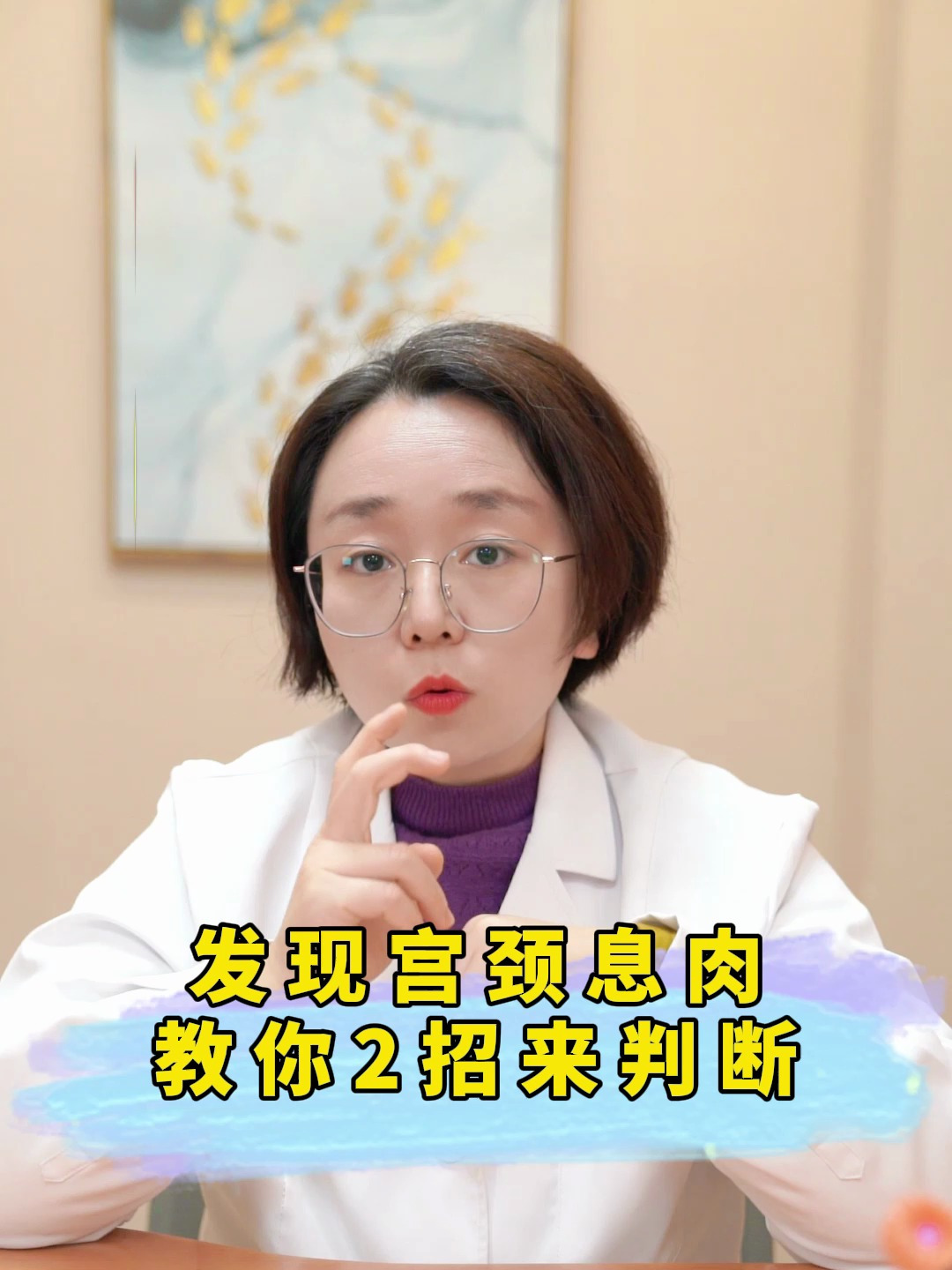 发现宫颈息肉教你2招来判断