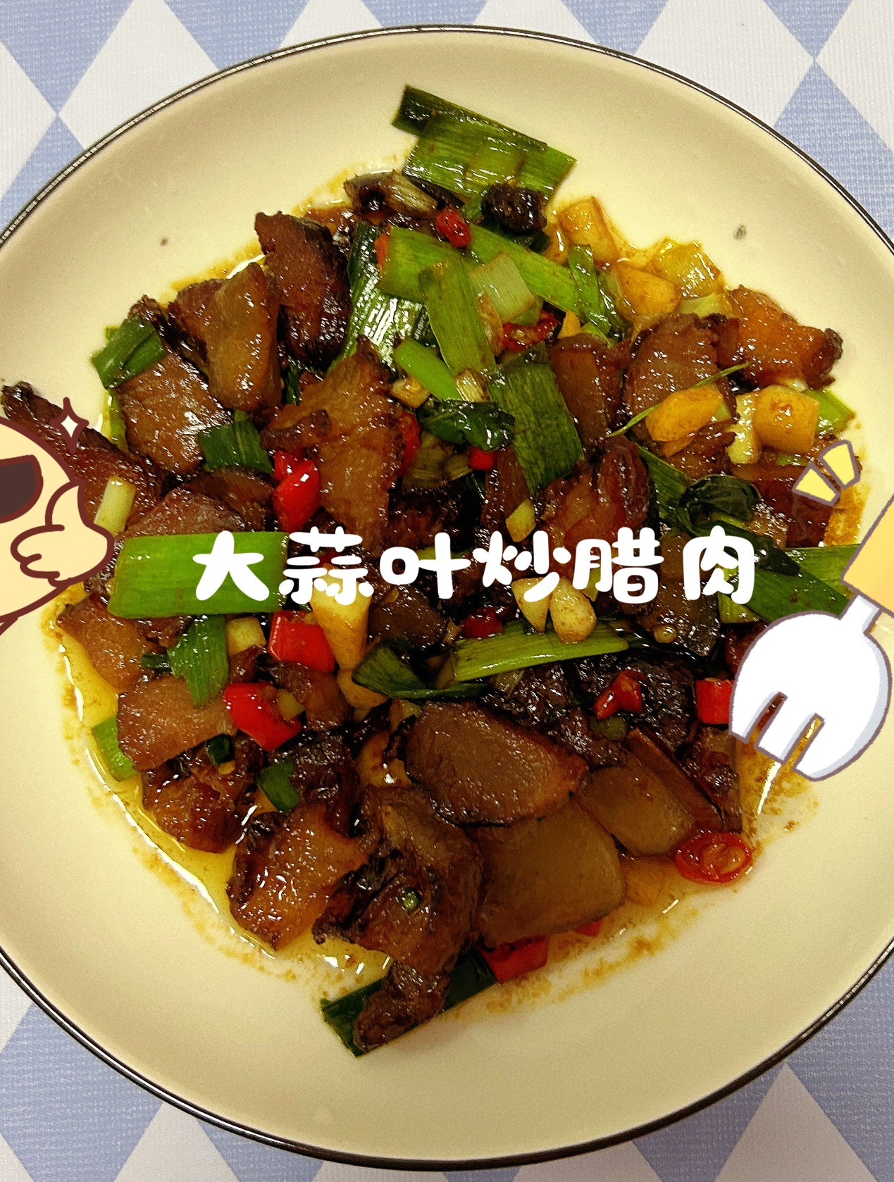 妈妈寄的腊肉,可好吃啦