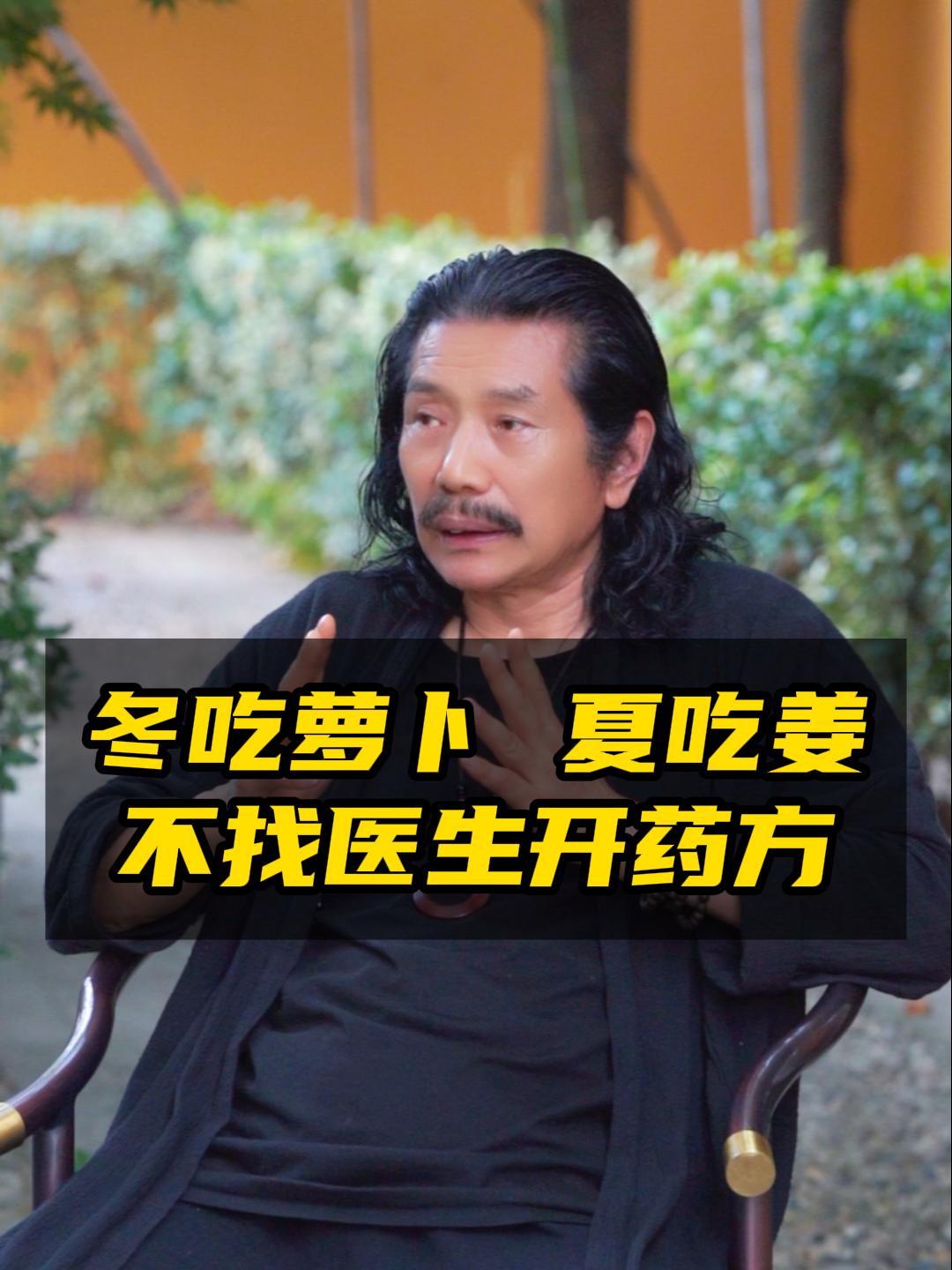 老祖宗留下的养生智慧,冬吃萝卜,夏吃姜