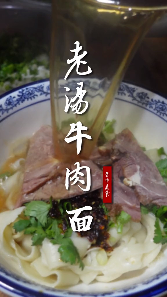 正宗有劲到的老汤牛肉面,口味绝美