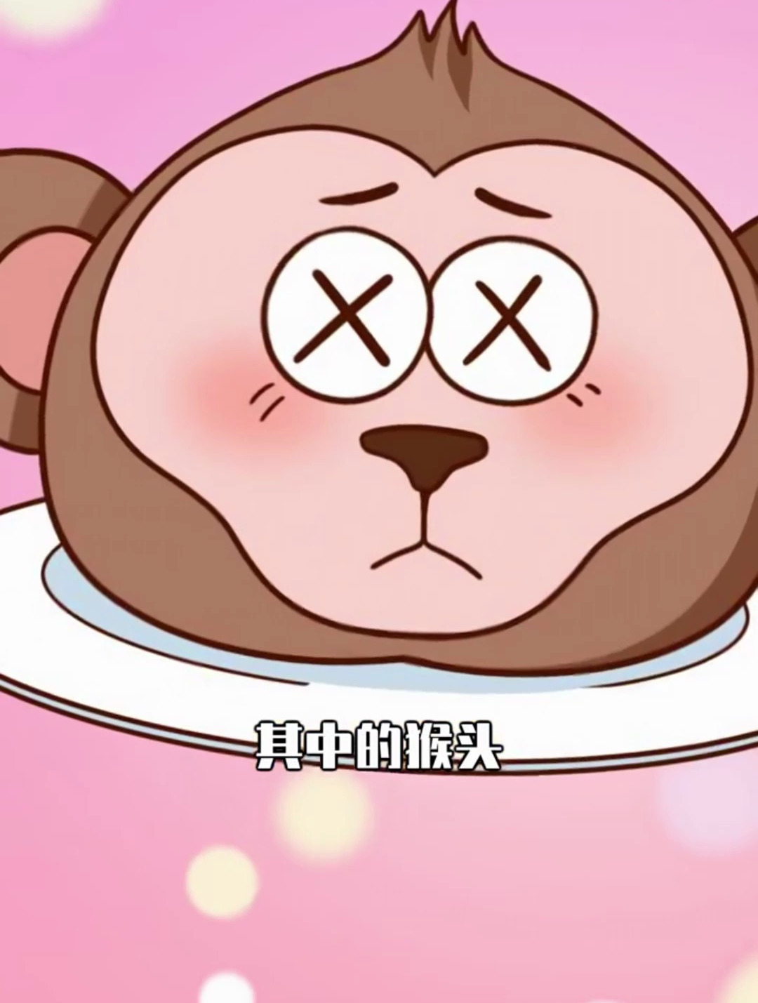 我国四大名菜中的猴头